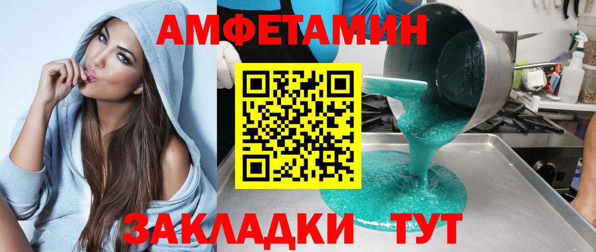 Амфетамин Розовый Набережные Челны