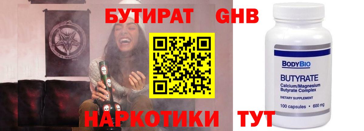 Бутират BDO  Вход с VPN  Набережные Челны 