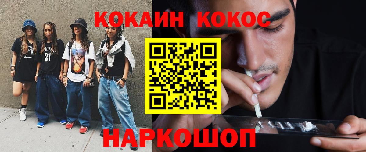Набережные Челны  Кокаин FishScale  Cocaine  Вход с VPN  COCAIN VHQ 