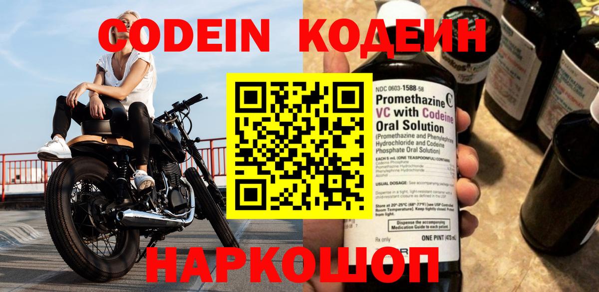 Кодеин напиток Lean (лин) Набережные Челны