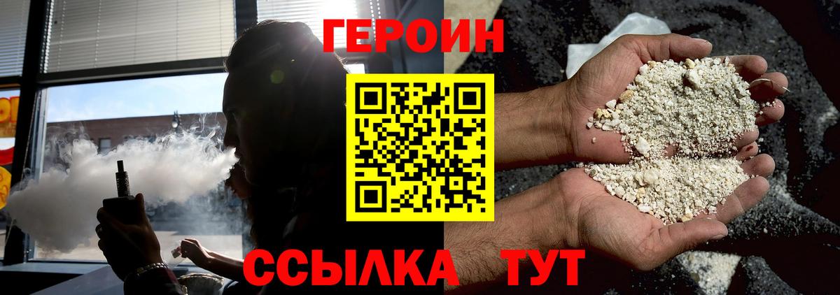 ГЕРОИН Heroin  Вход с VPN  Набережные Челны 