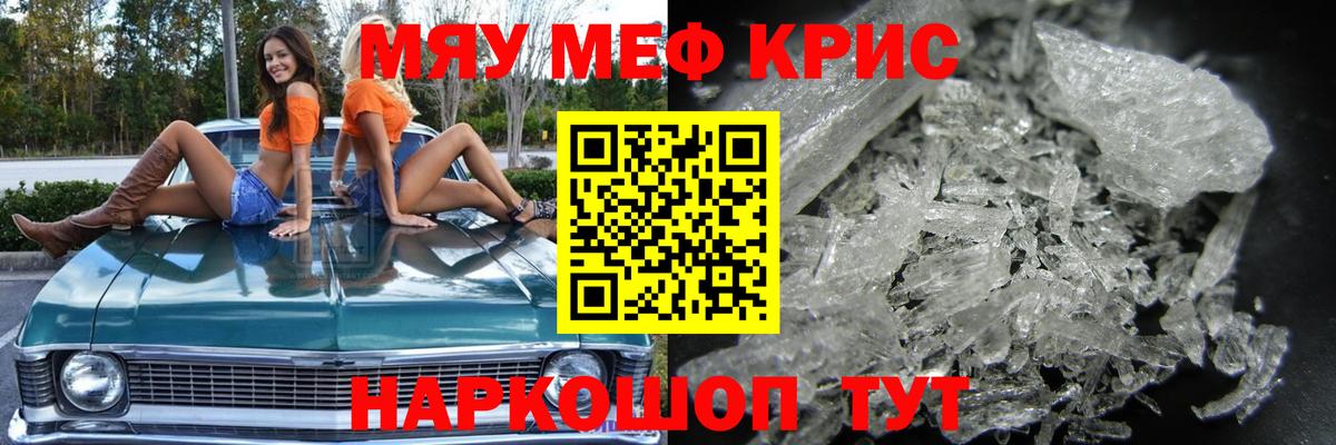 Меф мяу мяу  Набережные Челны