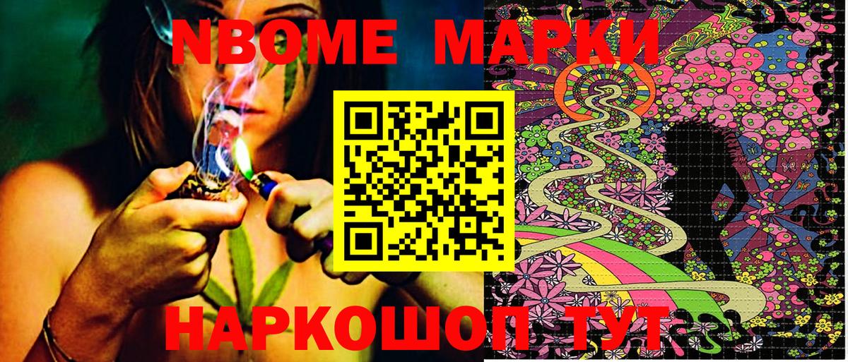 Марки NBOMe 1500мкг Набережные Челны