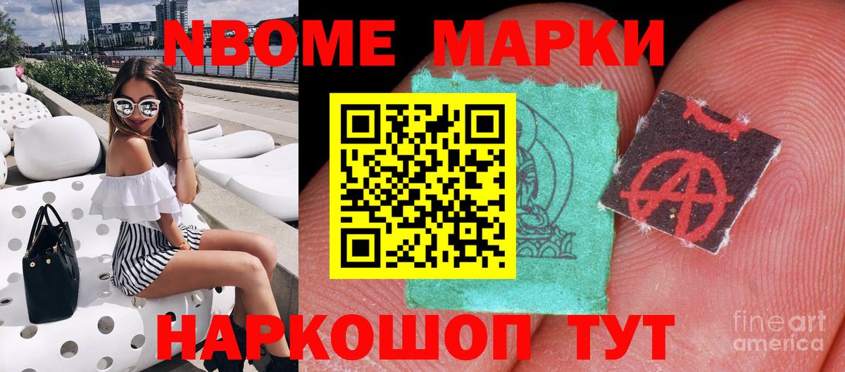 Наркотические марки 1500мкг  Марки N-bome  Набережные Челны  Вход с VPN 